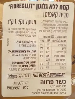 ⁦קאפוטו קמח על בסיס עמילן חיטה ללא גלוטן⁩ – תמונה ⁦2⁩