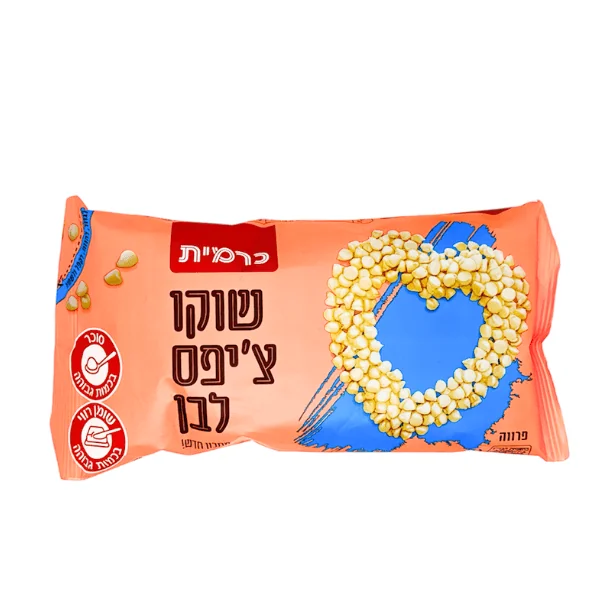 כרמית שוקוצ'יפס לבן
