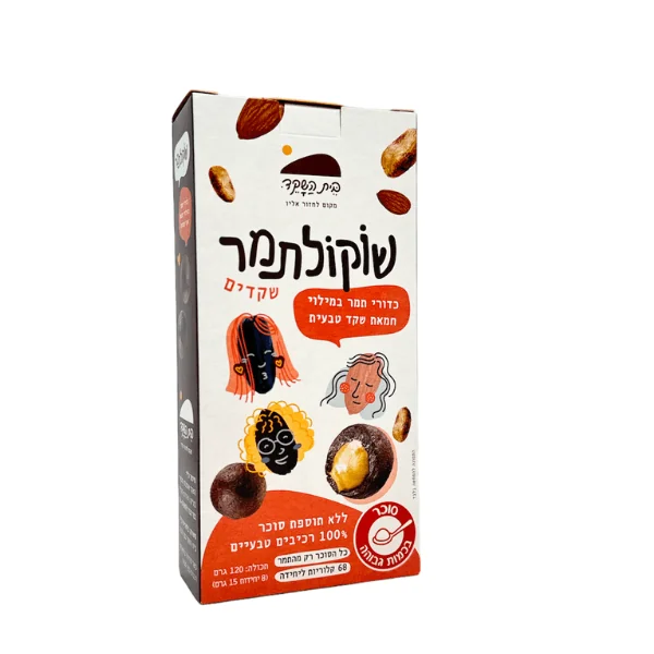 בית השקד שוקולתמר במילוי חמאת שקדים