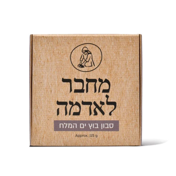 סבון מיכל סבון בוץ ים המלח מחובר לאדמה