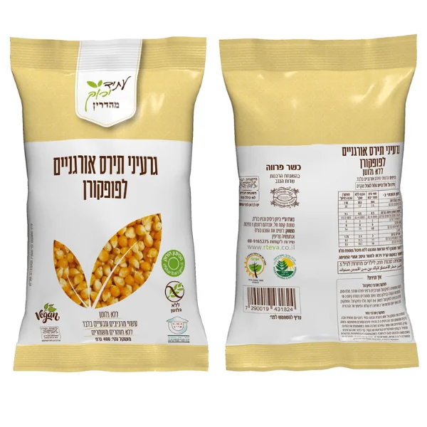 ⁦עתיד ירוק גרעיני תירס אורגני לפופקורן⁩ – תמונה ⁦2⁩